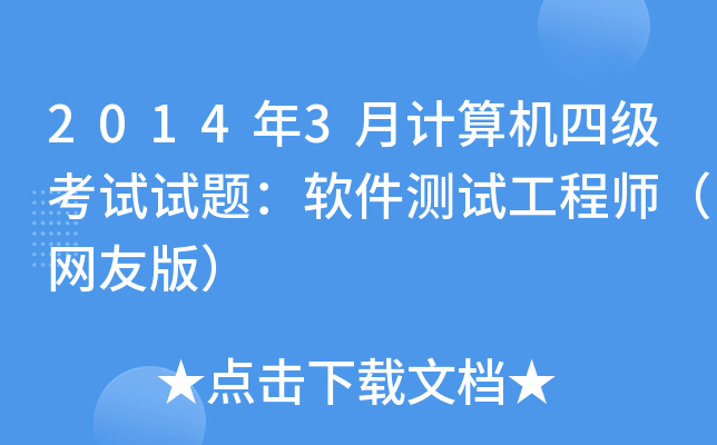 20143Ӌ(j)C(j)ļ(j)ԇԇ}ܛy(c)ԇ̎W(wng)Ѱ棩