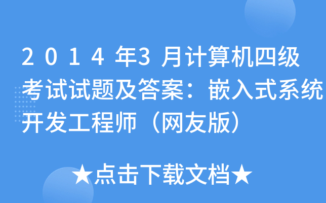 20143Ӌ(j)C(j)ļԇԇ}𰸣Ƕʽϵy(tng)_l(f)̎W(wng)Ѱ棩