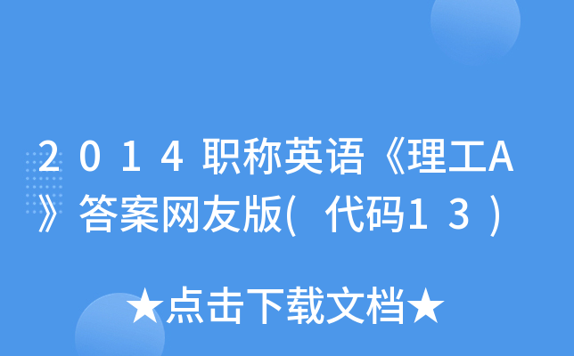 2014QӢZA𰸾W(wng)Ѱ(a13)
