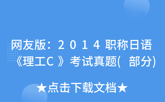 W(wng)Ѱ棺2014QZCԇ}()