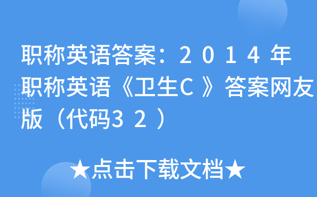 QӢZ𰸣2014QӢZl(wi)C𰸾W(wng)Ѱ棨a32