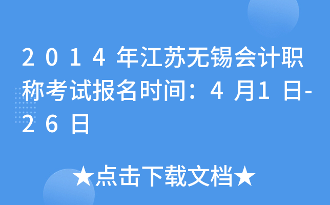 2014�꽭���������ְ�ƿ��Ա���ʱ�䣺4��1��-26��