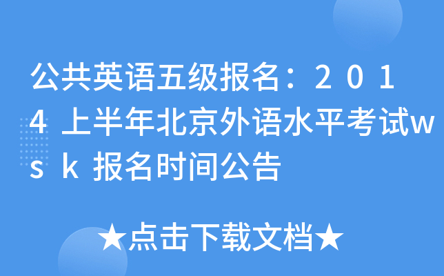 ӢZ弉(j)(bo)2014ϰ걱Zˮƽԇwsk(bo)r(sh)g