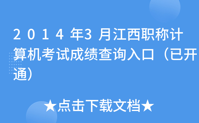 20143½QӋ(j)C(j)ԇɿԃ?ni)ڣ_ͨ