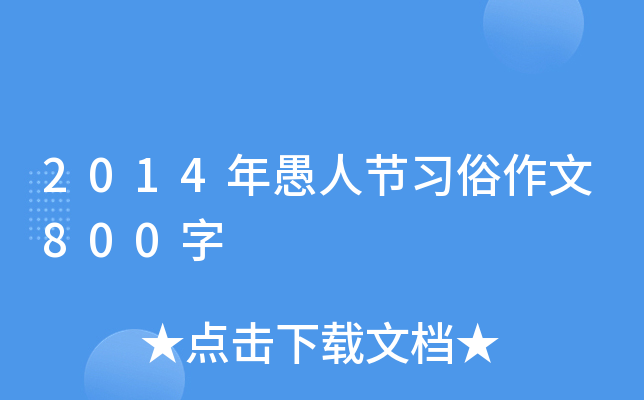 2014˹(ji)(x)800