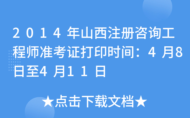 2014ɽע(c)ԃ̎(zhn)Cӡr(sh)g48411