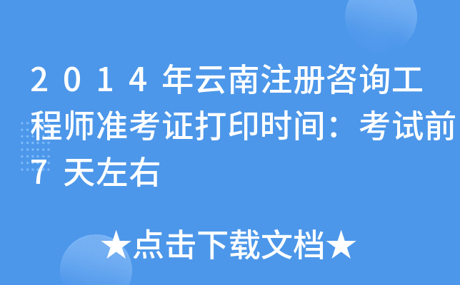 2014ע(c)ԃ̎(zhn)Cӡr(sh)gԇǰ7