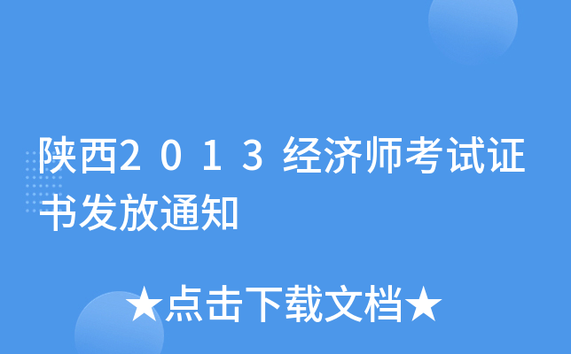 2013(jng)(j)ԇCl(f)֪ͨ