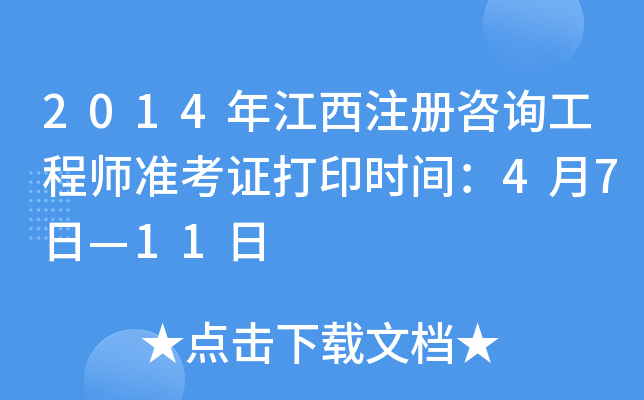 2014꽭עԃ̎(zhn)Cӡrg47ա11
