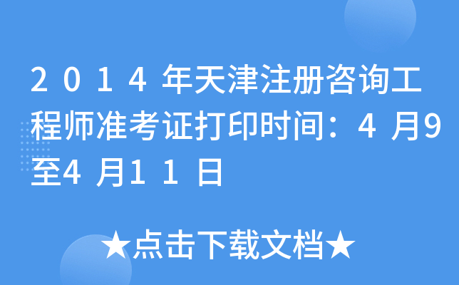 2014ע(c)ԃ̎(zhn)Cӡr(sh)g49411
