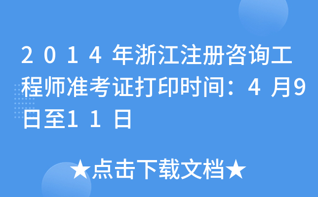 2014㽭עԃ̎ʿCӡrg4911
