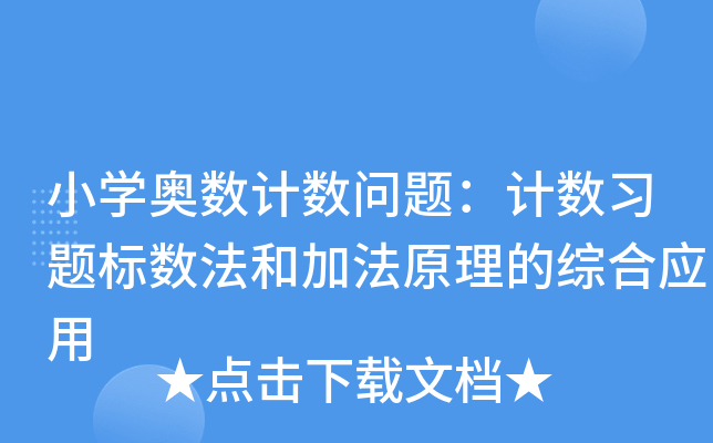 СW(xu)W(sh)Ӌ(j)(sh)}Ӌ(j)(sh)(x)}(bio)(sh)ͼӷԭľCϑ(yng)