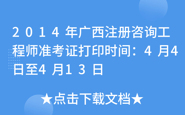 2014Vעԃ̎(zhn)Cӡr(sh)g44413