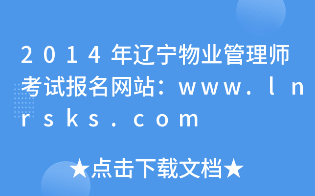 2014|I(y)펟ԇW(wng)վwww.lnrsks.com