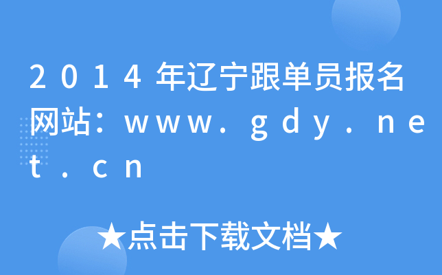 2014|ΆTW(wng)վwww.gdy.net.cn