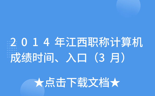 2014꽭QӋ(j)C(j)ɿ(j)r(sh)gڣ3£