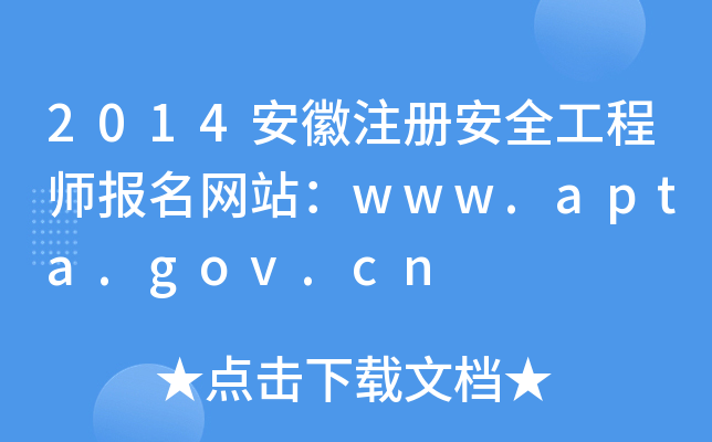 2014ע(c)ȫ̎(bo)W(wng)վwww.apta.gov.cn