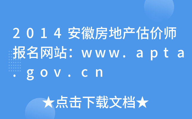 2014շخa(chn)rW(wng)վwww.apta.gov.cn