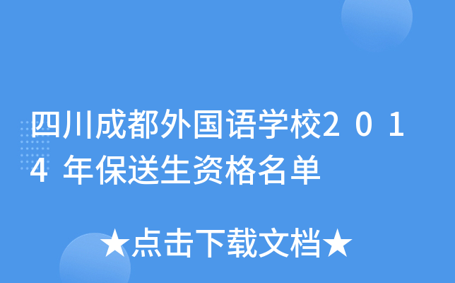 ĴɶZW(xu)У2014걣Y