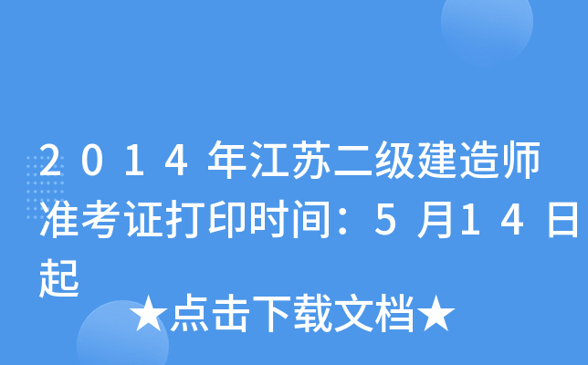 2014꽭K쎟(zhn)Cӡrg514