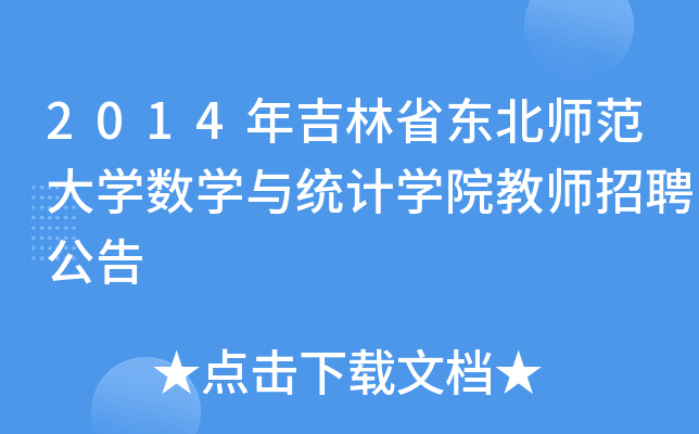 2014꼪ʡ|W(xu)(sh)W(xu)cy(tng)Ӌ(j)W(xu)Ժ̎Ƹ