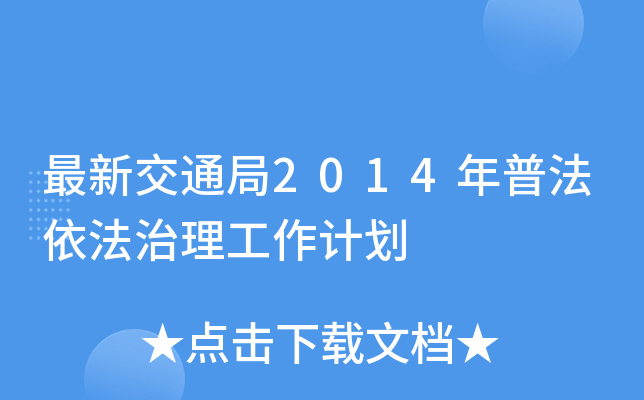 ½ͨ2014շӋ(j)