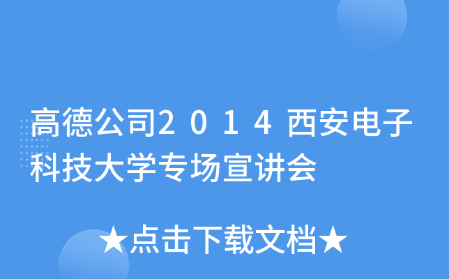 ߵ¹˾2014ӿƼW(xu)(zhun)(chng)v(hu)