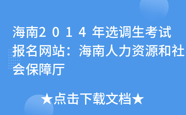 2014x{(dio)ԇ(bo)W(wng)վYԴ(hu)Ϗd