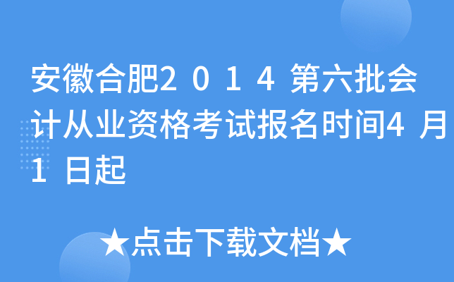 ���պϷ�2014��������ƴ�ҵ�ʸ��Ա���ʱ��4��1����