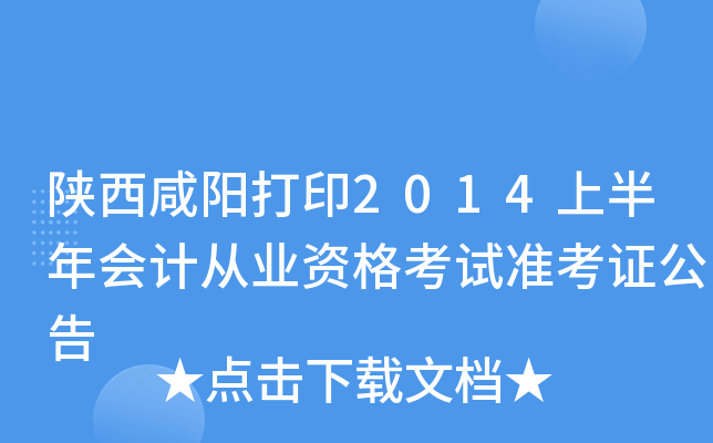 (yng)ӡ2014ϰ(hu)Ӌ(j)ĘI(y)Yԇ(zhn)C