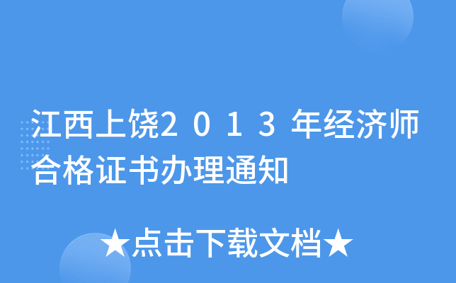 2013꽛(jng)(j)ϸCk֪ͨ