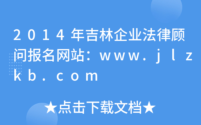 2014꼪I(y)W(wng)վwww.jlzkb.com