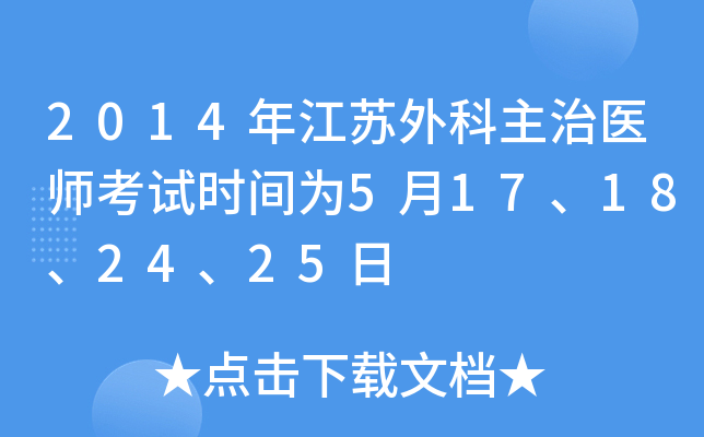 2014꽭Kt(y)ԇr(sh)g517182425