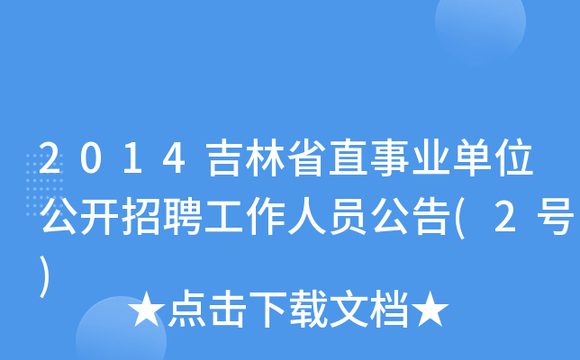 2014ʡֱI(y)λ_ƸˆT(2̖)