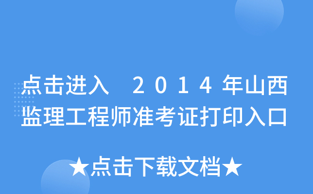 c(din)M(jn) 2014ɽO(jin)̎(zhn)Cӡ