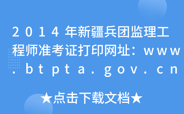 2014½F(tun)O(jin)̎(zhn)CӡW(wng)ַwww.btpta.gov.cn