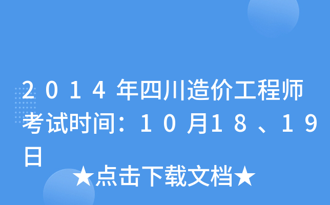 2014Ĵr(ji)̎ԇr(sh)g101819