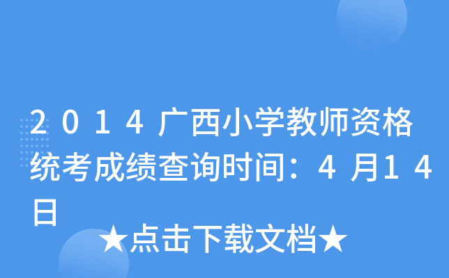 2014VСW(xu)̎Yy(tng)ɿԃr(sh)g414