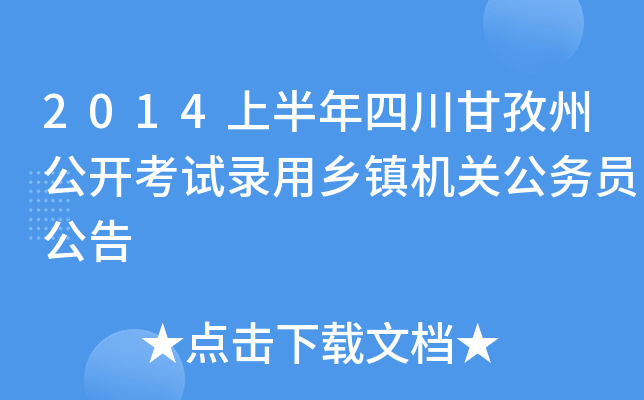 2014ϰĴݹ_ԇl(xing)(zhn)C(j)P(gun)(w)T