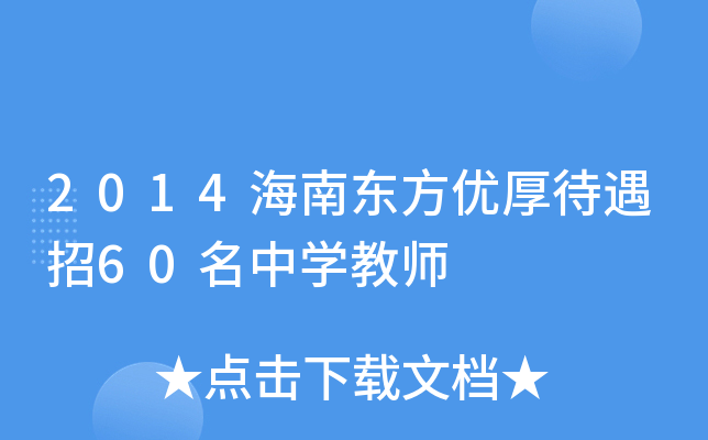 2014ϖ|(yu)60ЌW(xu)̎