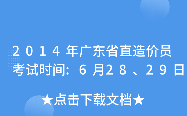 2014V|ʡֱrTԇrg:62829