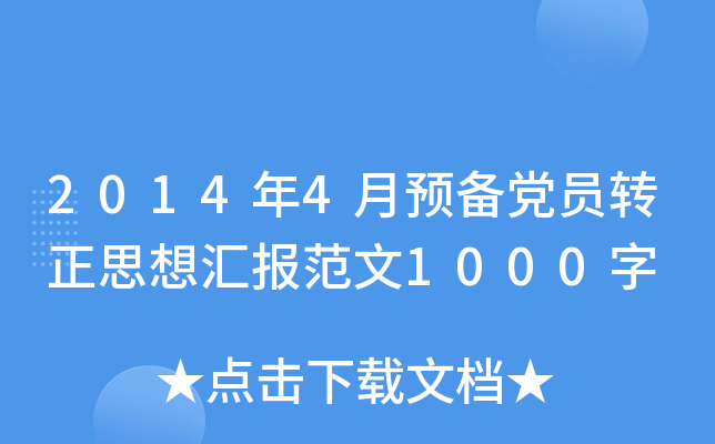 20144A(y)hTD(zhun)˼?yn)R(bo)1000