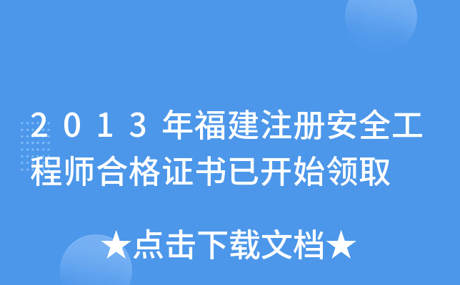 2013긣ע԰ȫ̎ϸC_ʼI(lng)ȡ