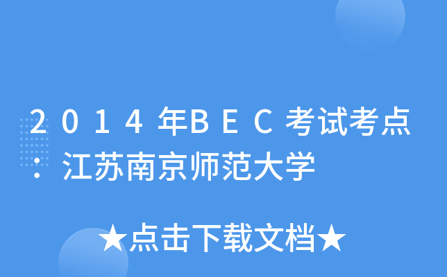 2014BECԇcKϾW