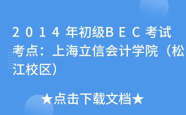 2014BECԇcϺŕӋWԺɽУ^(q)