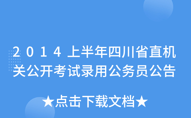 2014ϰĴʡֱC(j)P(gun)_ԇù(w)T