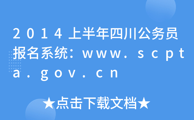 2014ϰĴ(w)T(bo)ϵy(tng)www.scpta.gov.cn