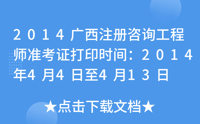 2014Vעԃ̎(zhn)Cӡr(sh)g201444413