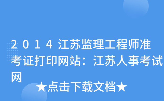 2014KO(jin)̎(zhn)CӡW(wng)վK¿ԇW(wng)