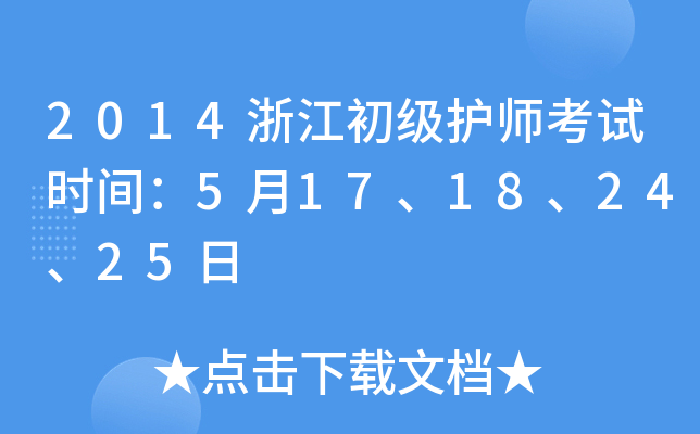 2014㽭oԇrg517182425